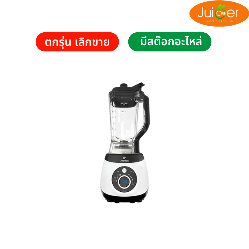 Airfree Vacuum Blender รุ่น 4560 เครื่องปั่นสุญญากาศ