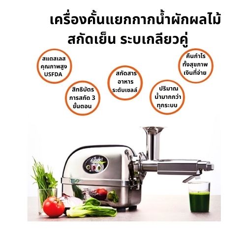 Angel Juicer   2