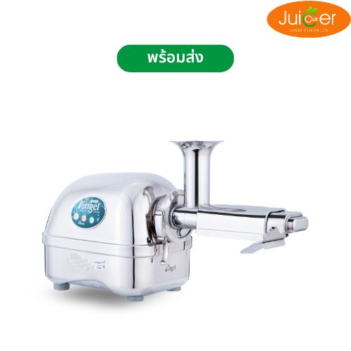 Angel Juicer รุ่น 7500 เครื่องสกัดผักผลไม้แยกกาก ชนิดสกัดเย็น
