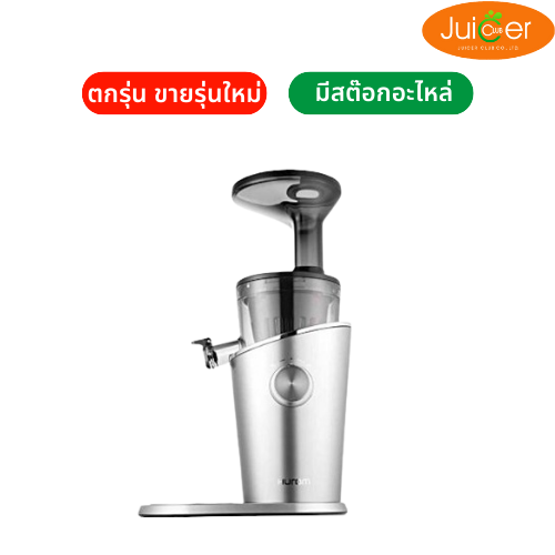 Hurom รุ่น H100 เครื่องสกัดผลไม้แยกกาก ชนิดสกัดเย็น