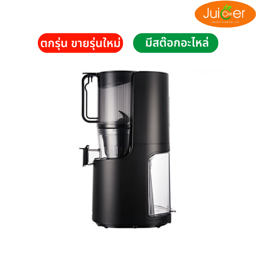 Hurom รุ่น H200 เครื่องคั้นน้ำผลไม้