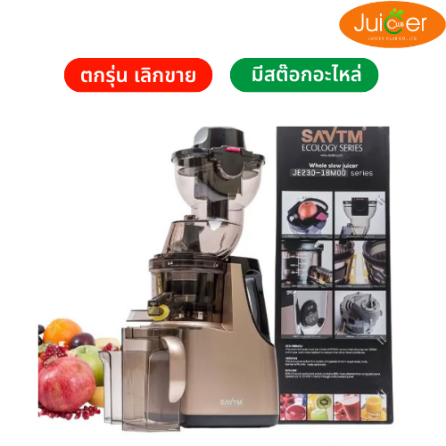 Savtm Model JE230-18MOO เครื่องสกัดน้ำผลไม้แยกกาก ชนิดสกัดเย็น