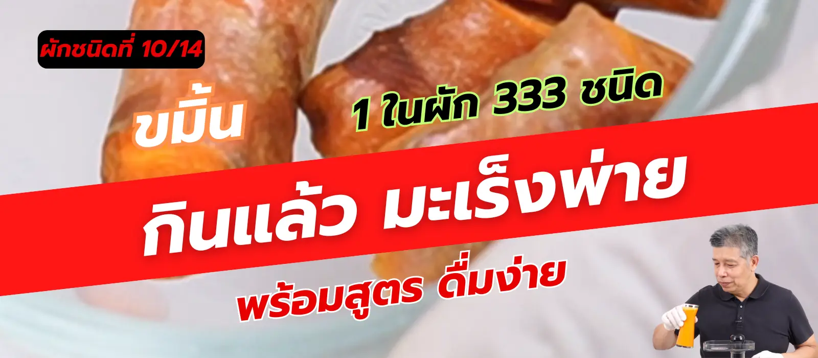 ขมิ้น 1 ใน 14 ผักต้านมะเร็ง คัดมาจากผัก 333 ชนิด 