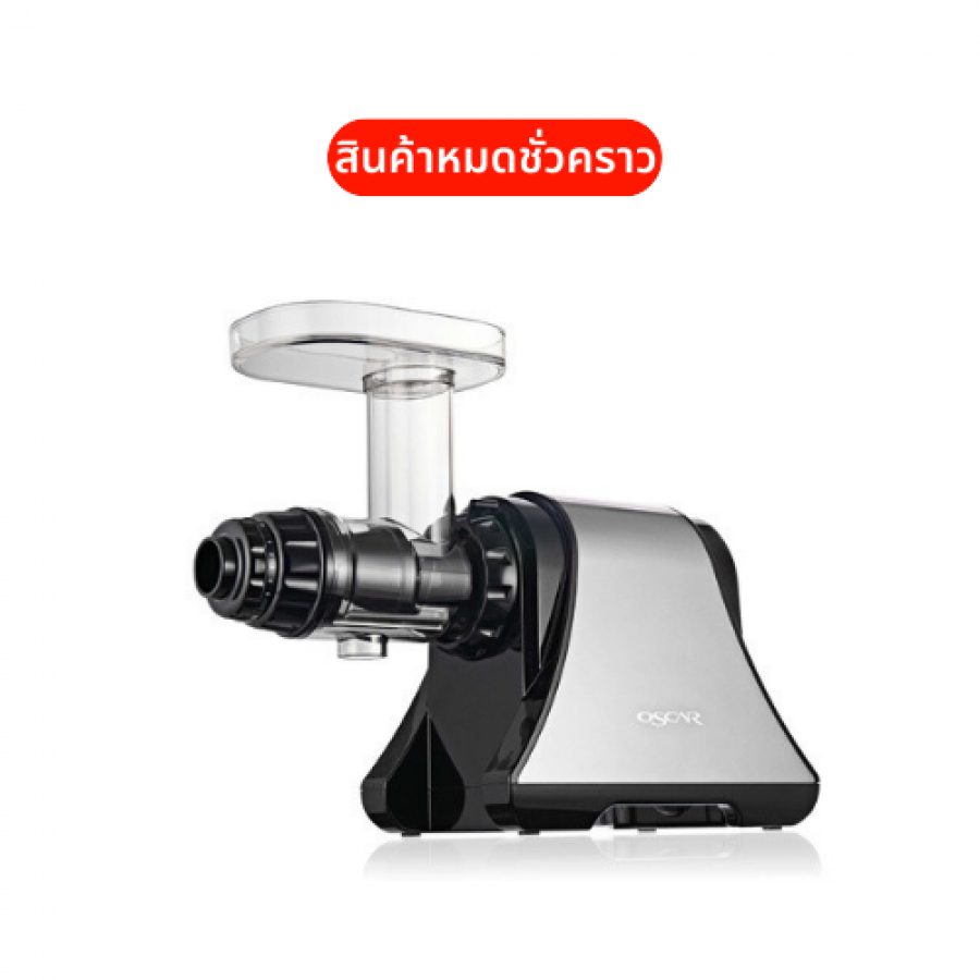 Oscar DA1200 (รุ่นใหม่) เครื่องคั้นแยกกากผักผลไม้ สกัดเย็น