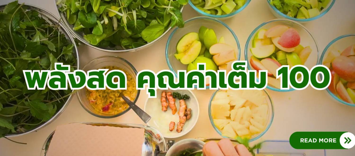 จ่ายเงิน 100 บาท แต่ได้คุณค่าเท่ากับ 15 บาท คุณรู้สึกอย่างไร?